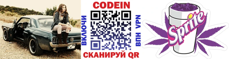 Codein напиток Lean (лин)  сколько стоит  Чита 
